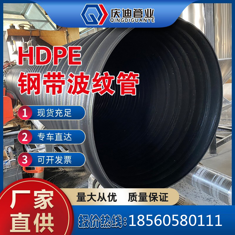hdpe钢带增强管 大口径钢带管 可按需定制