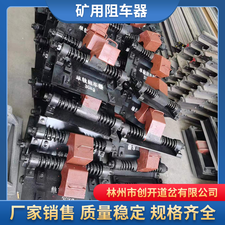 创开道岔厂家定制气动阻车器欢迎电询
