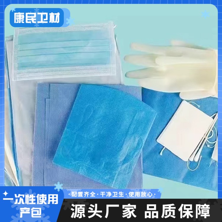 一次性使用产包 康民卫材 支持定制 无纺布材质