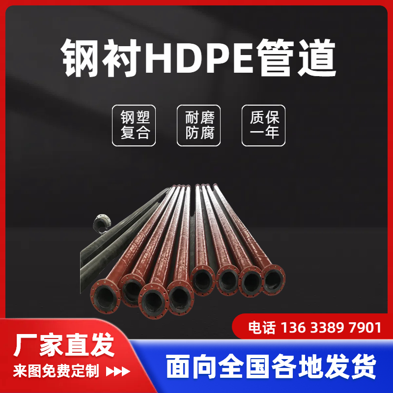钢衬HDPE管 钢衬HDPE管道 法兰连接钢衬HDPE管道 钢管内衬HDPE管道 钢衬PE管道