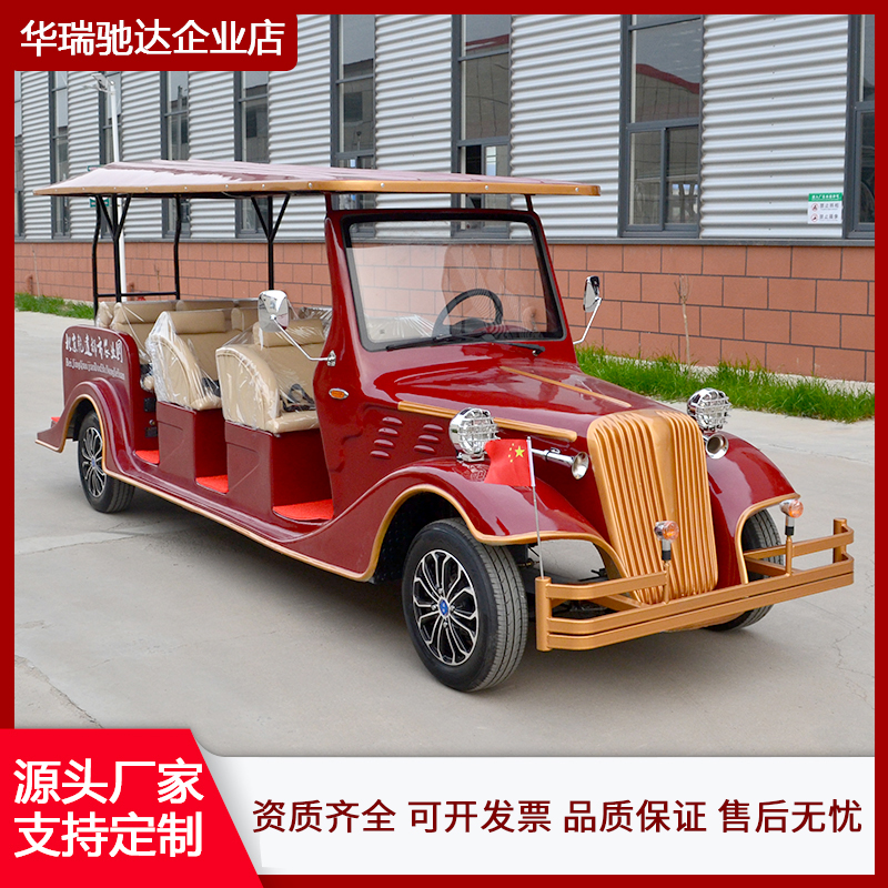 18765505606华瑞驰达旅游观光车 电动四轮老爷车 复古售楼处看房车 颜色可定制