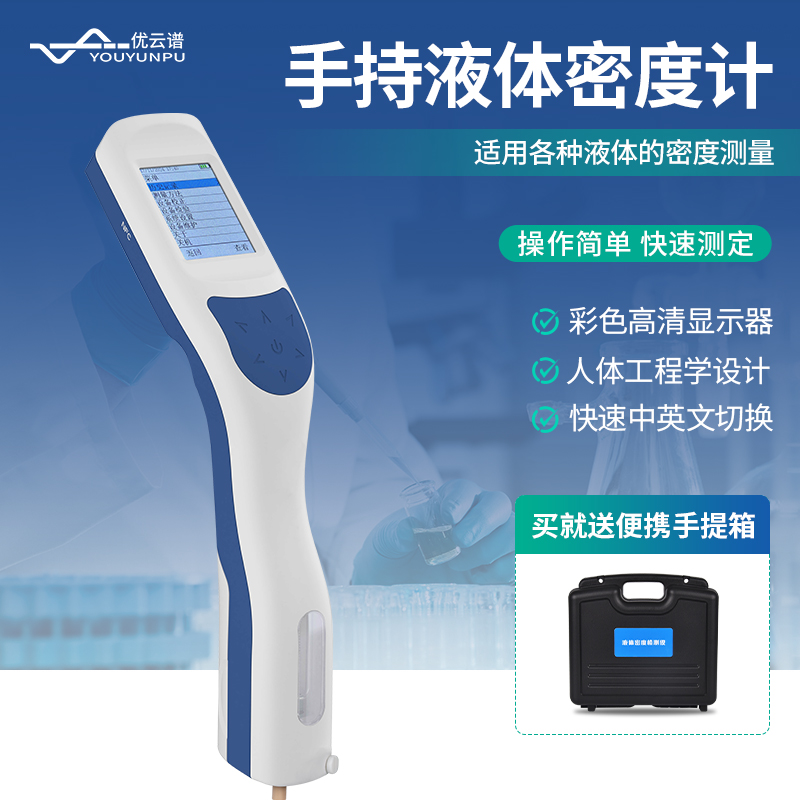 液体密度仪 源头厂家 专业售后