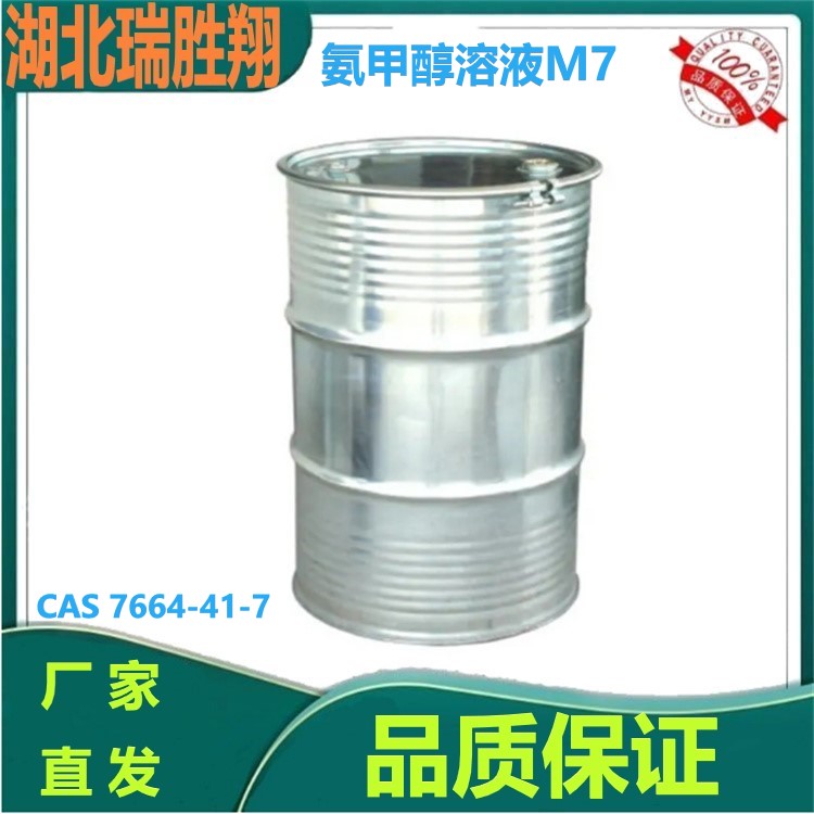 氨甲醇溶液生产厂家