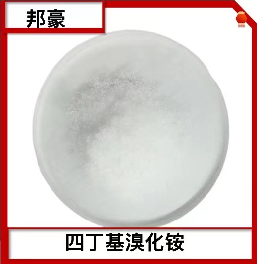 TBAB 四丁基溴化铵 99% 厂家直销