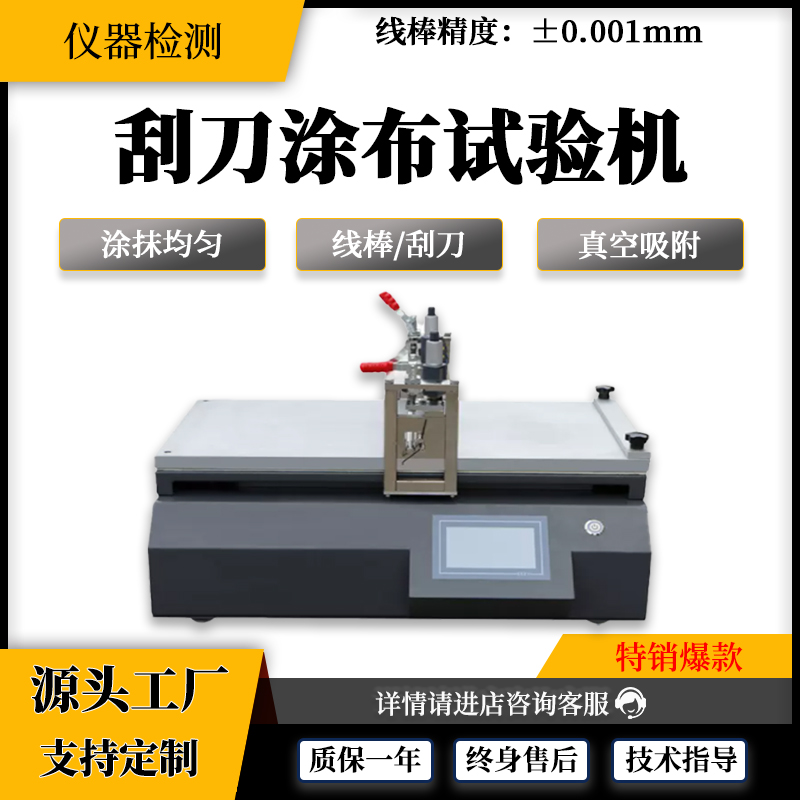 YC-TB-B0刮刀式涂布试验机涂膜器实验室小型涂布机自动刮膜器