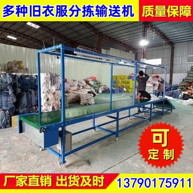 旧衣服分拣线 流水线传送机全屋定制设备