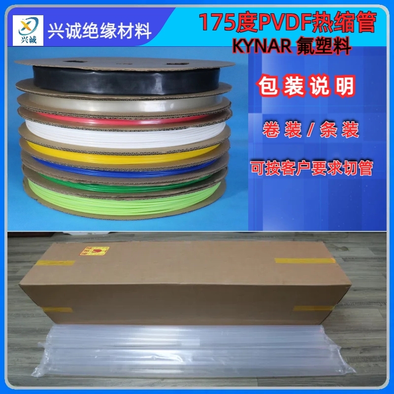 医用热缩管 医用器械热缩管 超薄热缩管 兴诚绝缘材料
