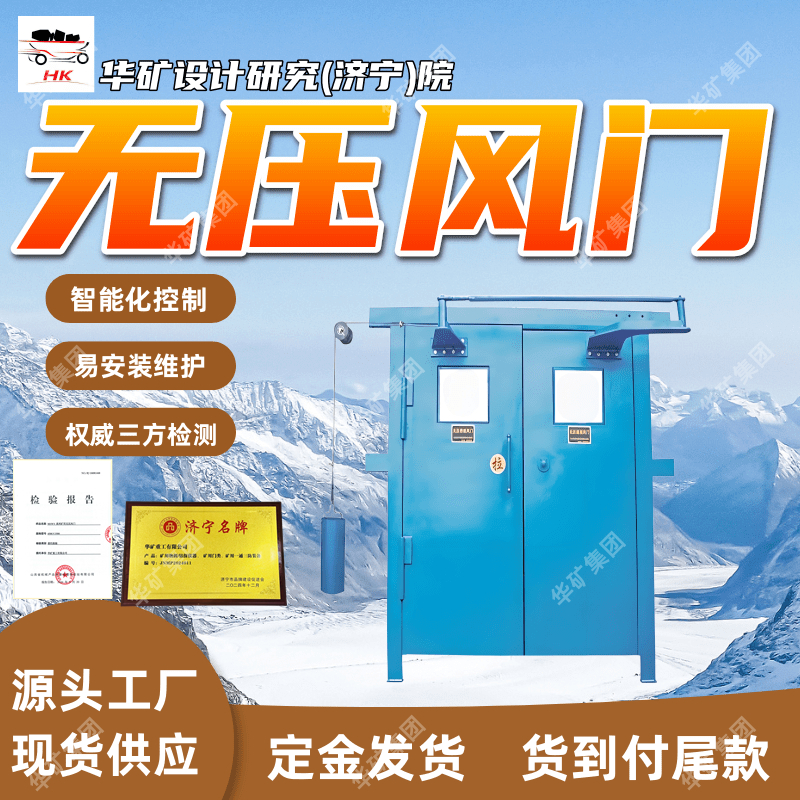 运用联杆平衡机构自动无压风门 MF1400×1800自动无压风门