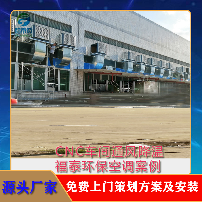 水冷大型工厂厂房车间通风降温环保工业冷风机空调生产厂家销售