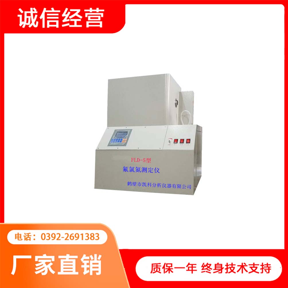 全自动煤炭氟氯离子测定仪 煤中氟氯含量测定仪