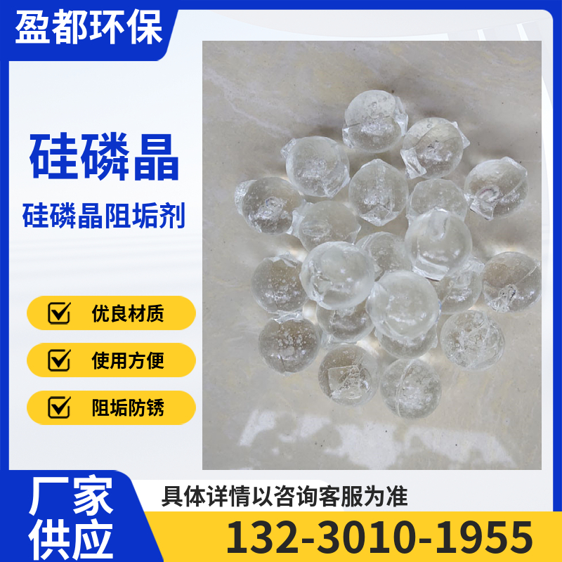 工厂阻垢用硅磷晶 锅炉防垢用硅丽晶 食品级阻垢剂 生产厂家莱芜