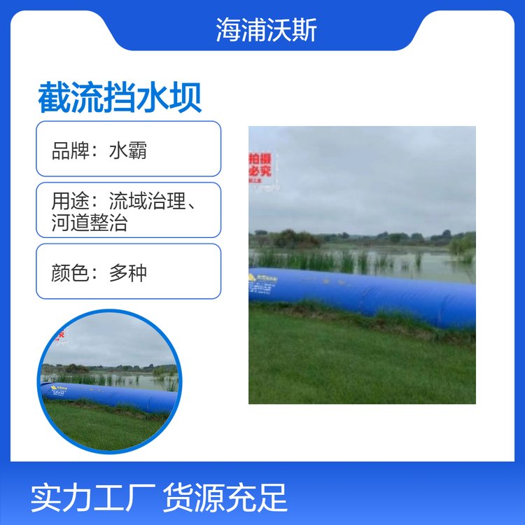 充水式拦水坝 可转场重复使用 寿命长 生态环保无污染