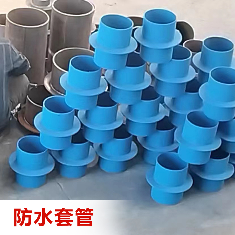防水套管穿墙预埋套管