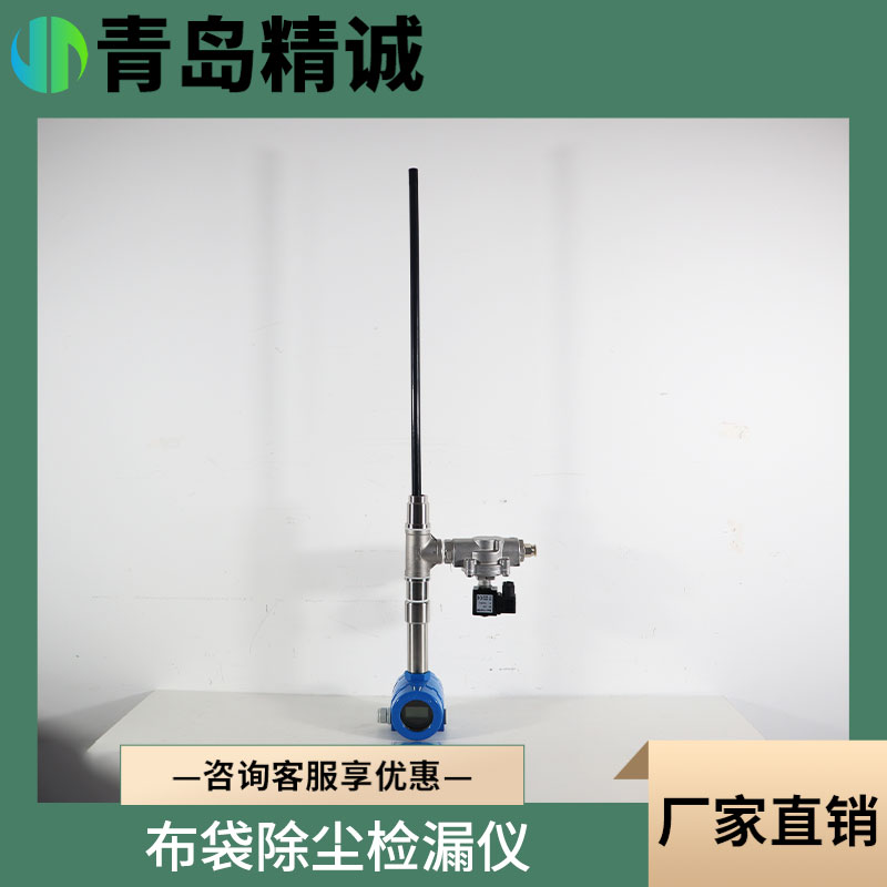布袋除尘检漏仪 管道粉尘在线实时监测系统 布袋破损报警系统