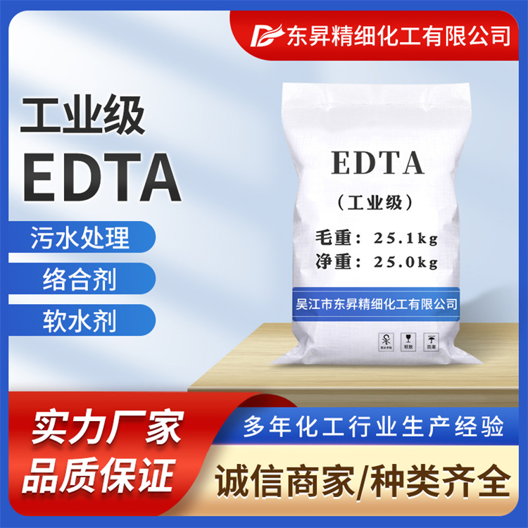 东昇 EDTA-厂家直供国标99%现货