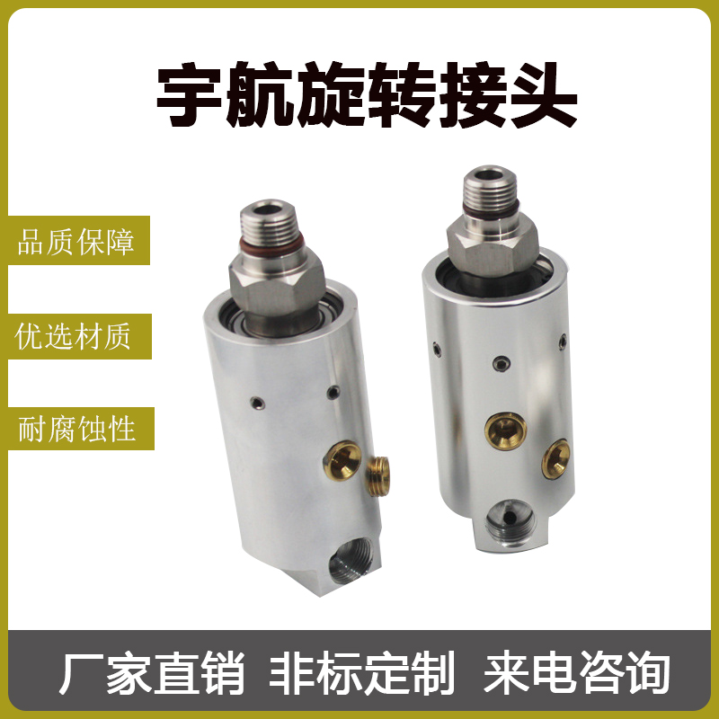 数控车床主轴中心出水高速高温旋转接头