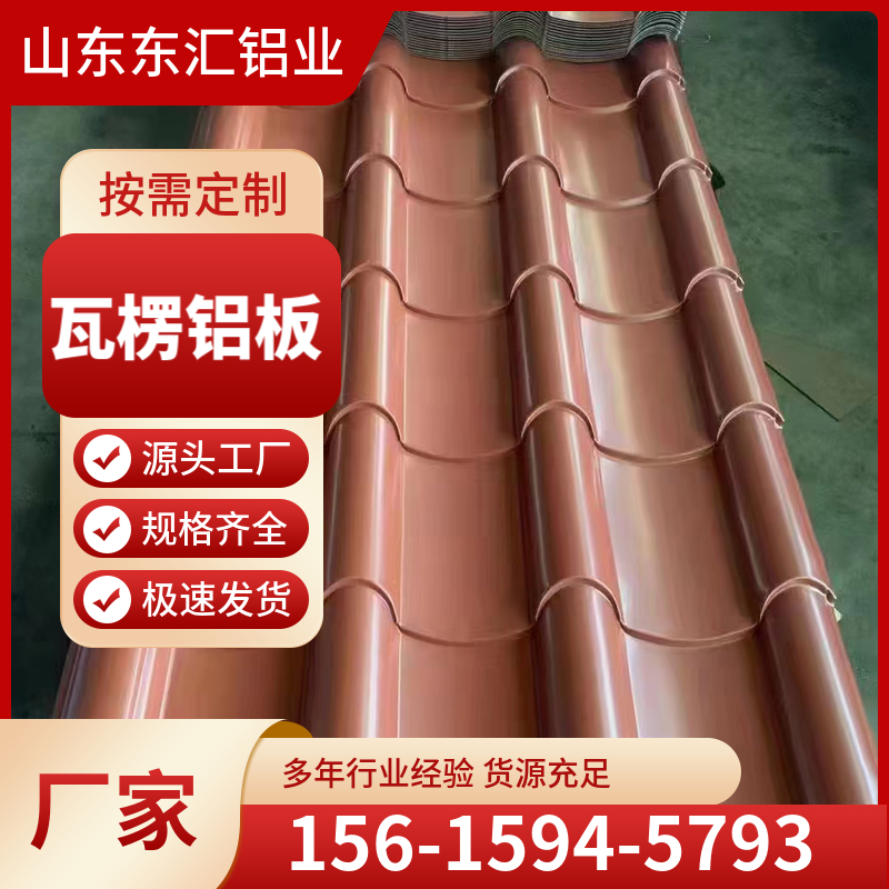 瓦楞铝板 铝瓦 防锈屋面瓦 900型 750型 竹节型 瓦型齐全 长宽可定制切割