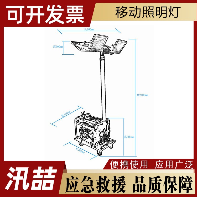 移动照明灯 多用途移动照明系统带蓄电池