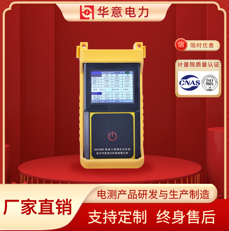 SMG3000 智能三相相位伏安表 数字三钳相位表 华意电力
