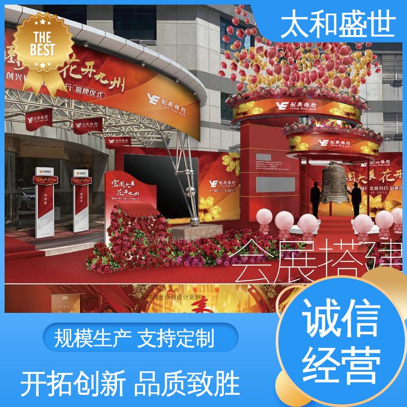 太和盛世 适用范围更广 商业展览设计 增强品牌形象