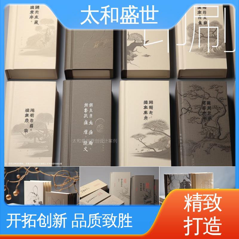 太和盛世 增加认同感 风格多样 书画艺术画册设计