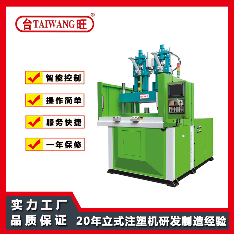 双色啤机 注塑成型机 台旺双色双物料注塑机