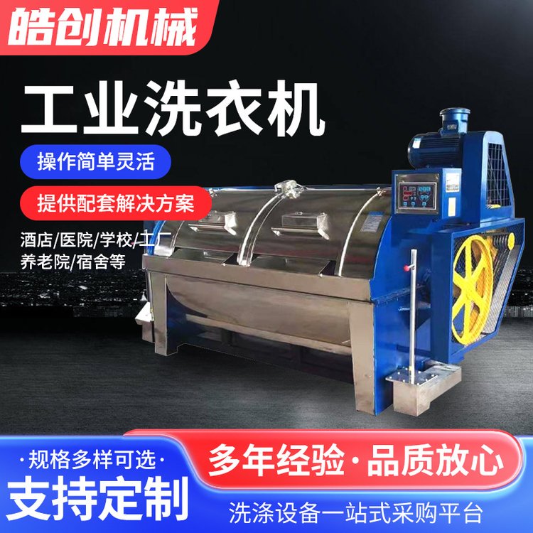 【工业洗衣机】酒店学校洗衣机工厂医院宾馆干洗店洗衣机水洗机