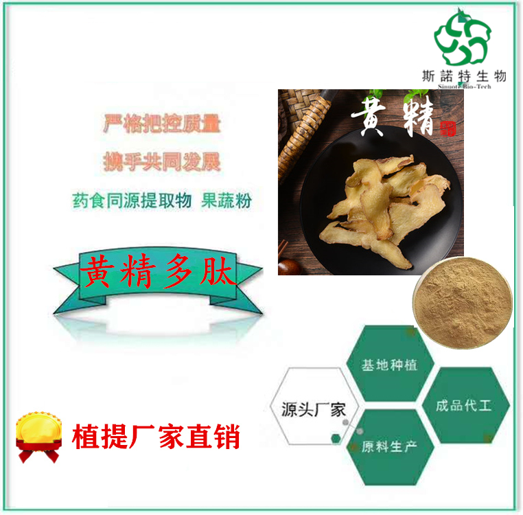 黄精肽 棕色粉末 可做固体饮料 质量可靠 可提供样品