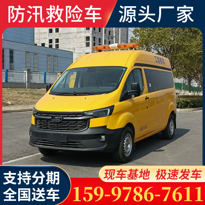 福特V362气防车 气防救险车 防汛排涝车 防讯抢险车 抢险车 气防车