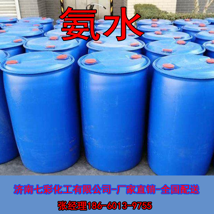 氨水 氢氧化铵溶液 国标25-28% 试剂级 工业级 厂家供应 罐车桶装