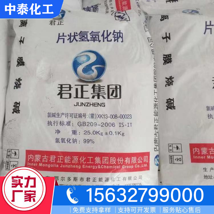 污水处理烧碱 脱硫烧碱