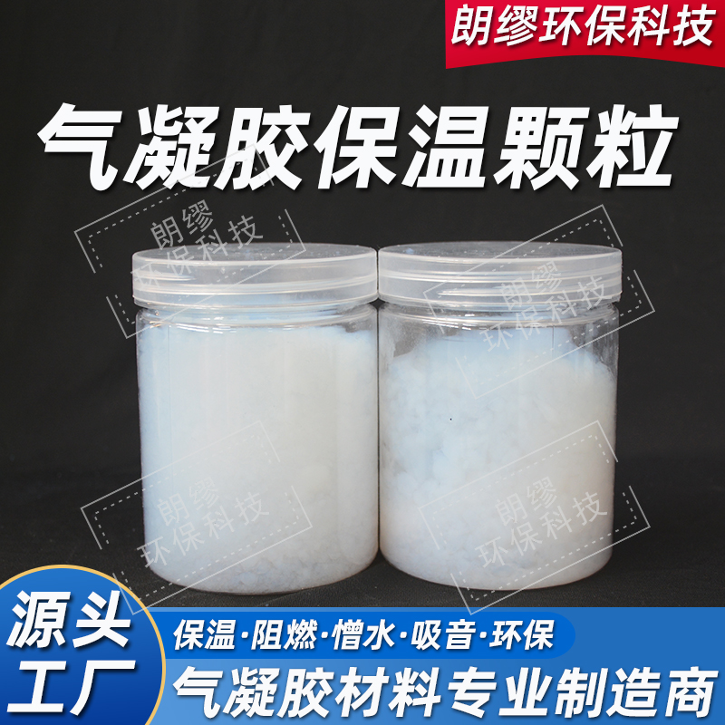 朗缪 工业保温用粉体 气凝胶粉末粉体 隔热保温材料 吸音吸附