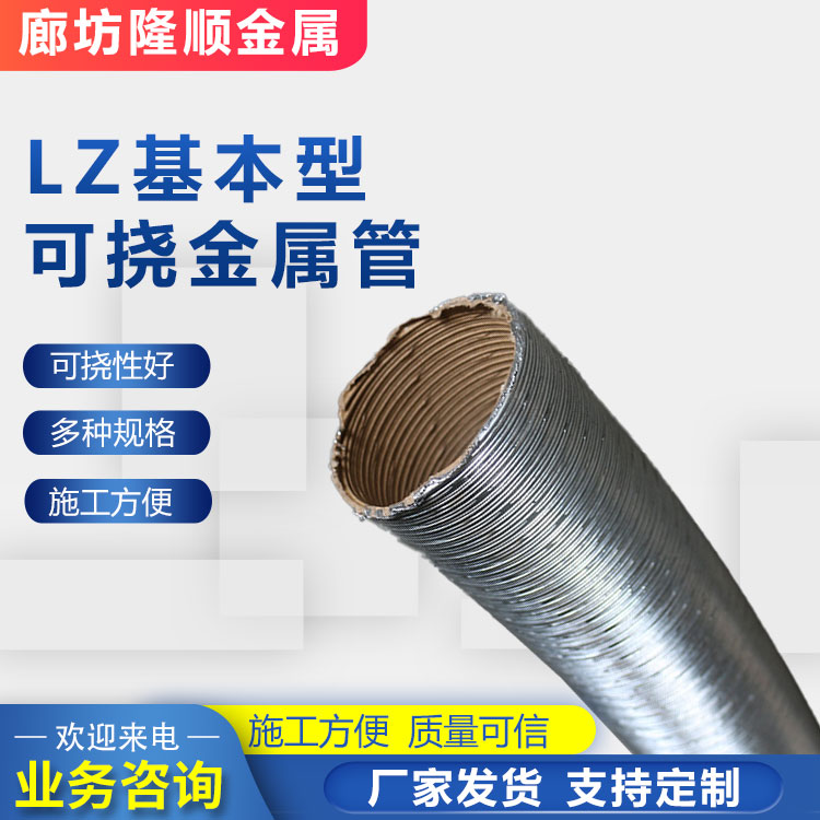 隆顺 可挠金属管 隧道用 1mm~3mm 可随意切割