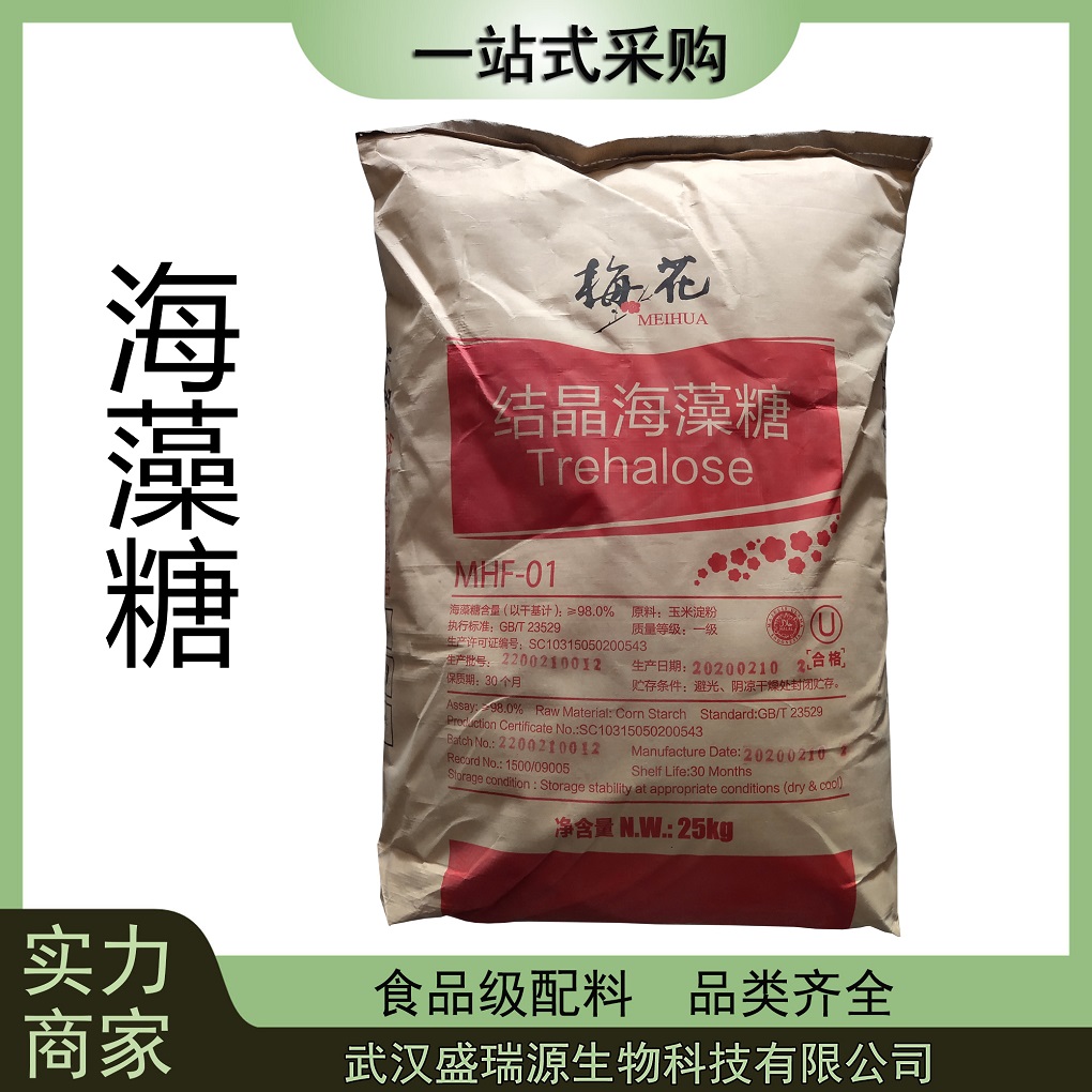 源头厂家食品级海藻糖甜味剂99% 现货批发欢迎咨询