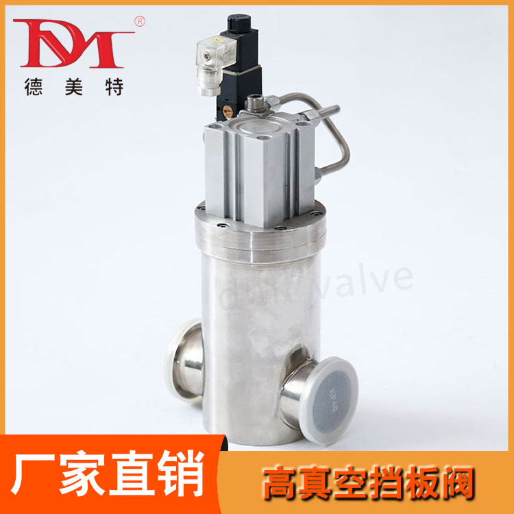 高真空挡板阀型号齐全