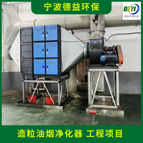 宁波造粒油烟净化器 油烟净化器 德益环保实力工厂