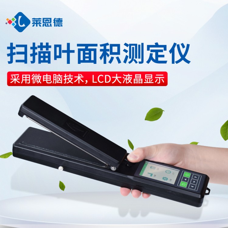 24小时在线报价 欢迎前来咨询 叶面积测量仪