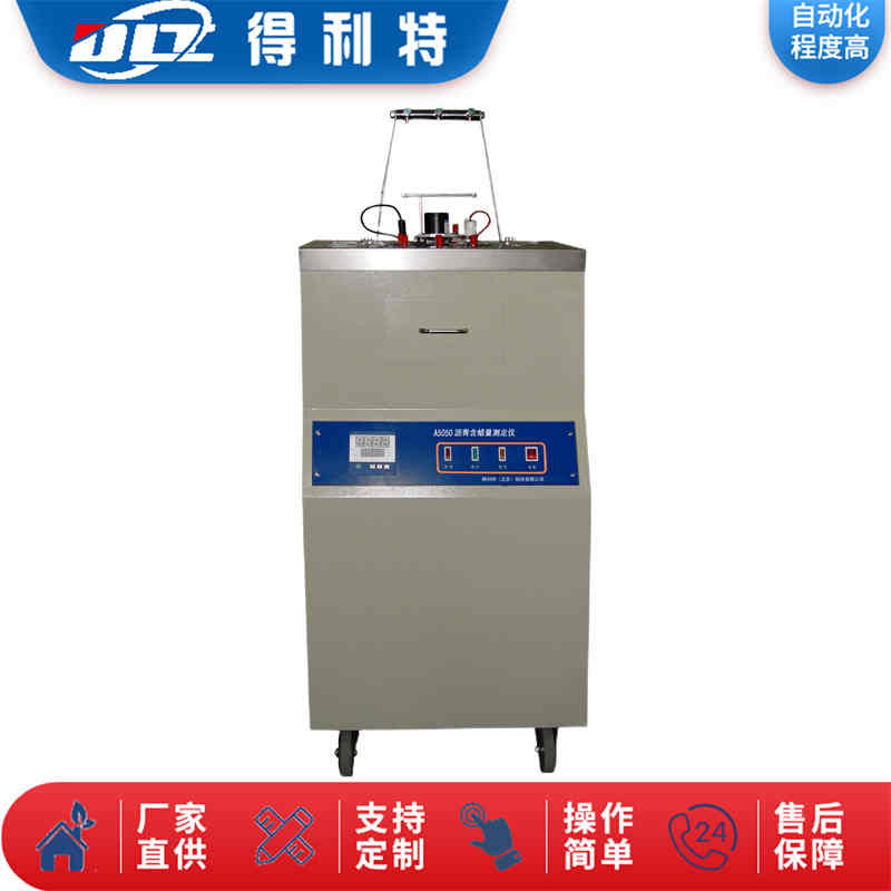 A5050沥青含蜡量测定仪