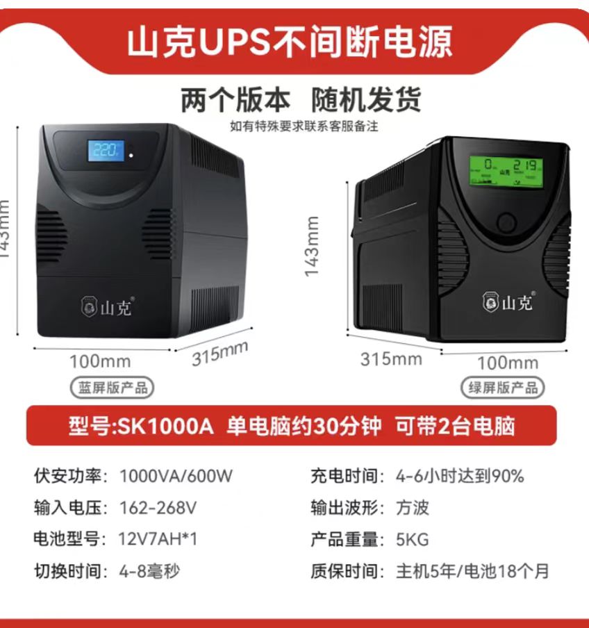 山克不间断电源SK1000A