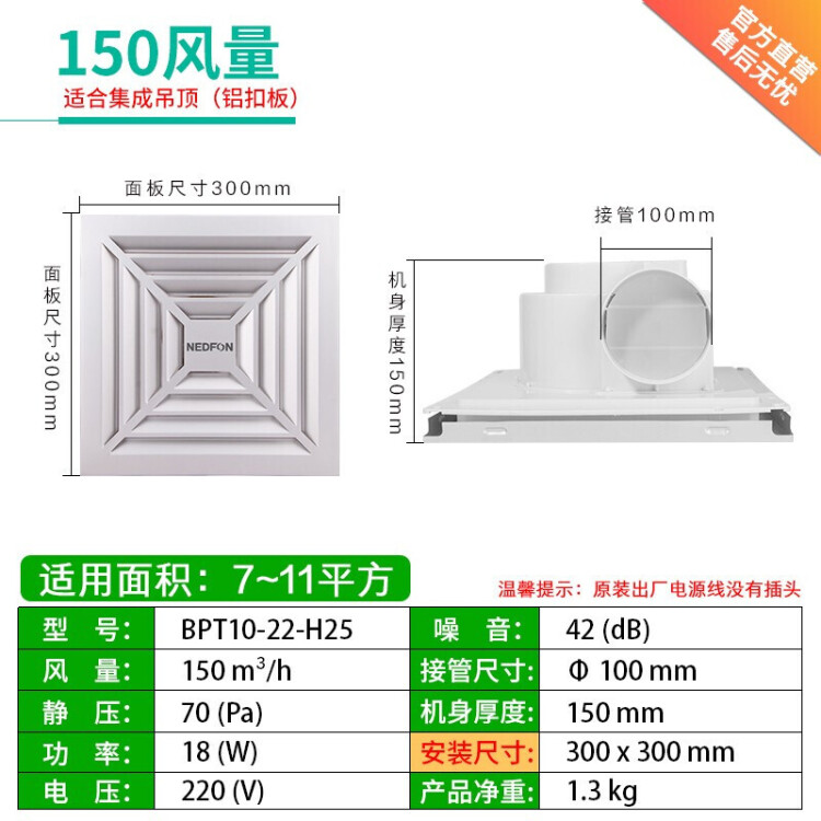 绿岛风集成吊顶换气扇 BPT10-22-H25 30*30嵌入式厨房抽风机