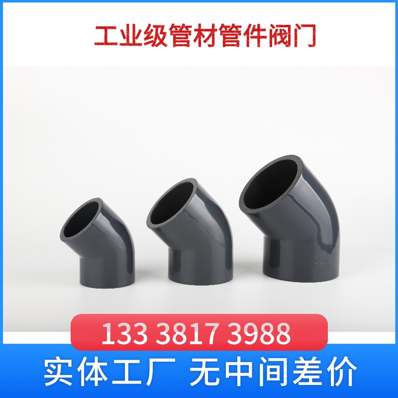 pvc弯头 pvc管件