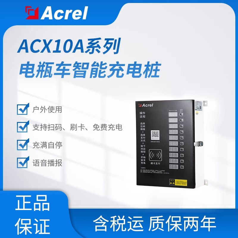 ACX10A-YW电动车智能充电桩漏电保护 支持刷卡免费充电户外用10路