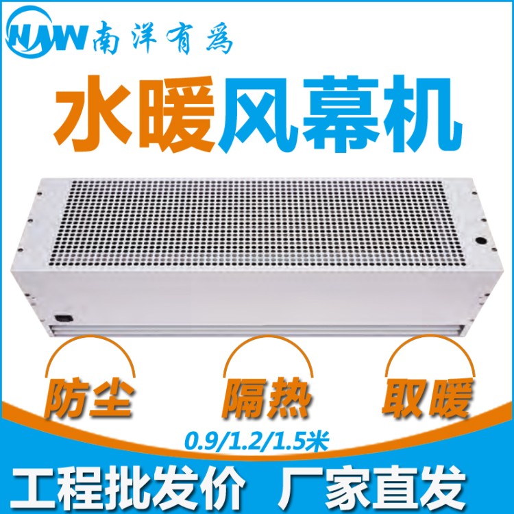 南洋有为风幕机 贯流电热风幕机冷暖两用空气幕遥控型