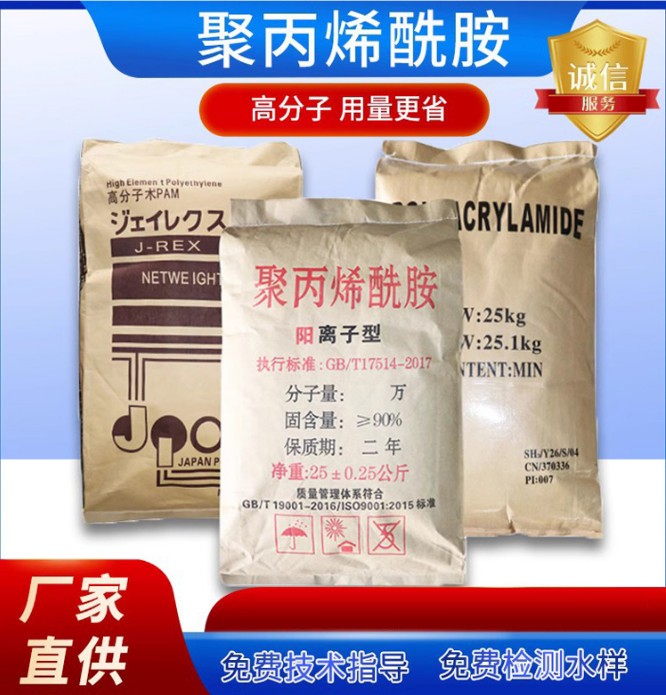 聚丙烯酰胺PAM阴离子阳离子非离子高分子絮凝剂污泥沉淀剂水处理