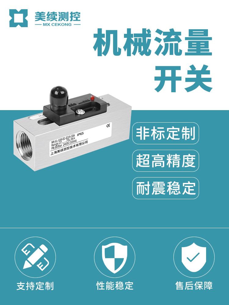 流量开关 现货直发 上海美续