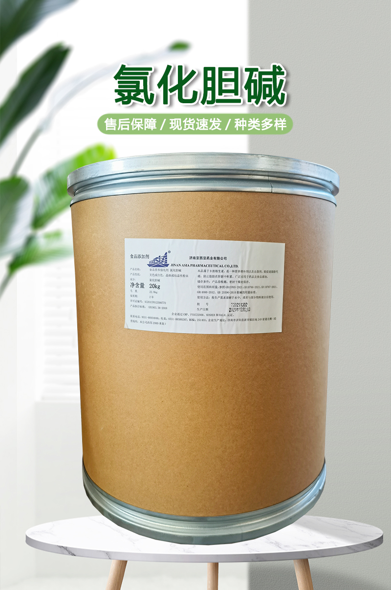 氯化胆碱 食品级氯化胆碱和生长调节剂 量大优惠 现货发货