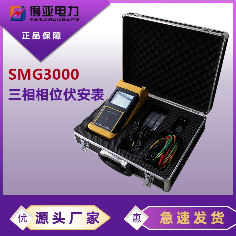 SMG3000三相相位识别仪 手持式三相相位识别仪 多功能智能钳形相位伏安表 智能三相伏安表价格得亚电力生产厂家