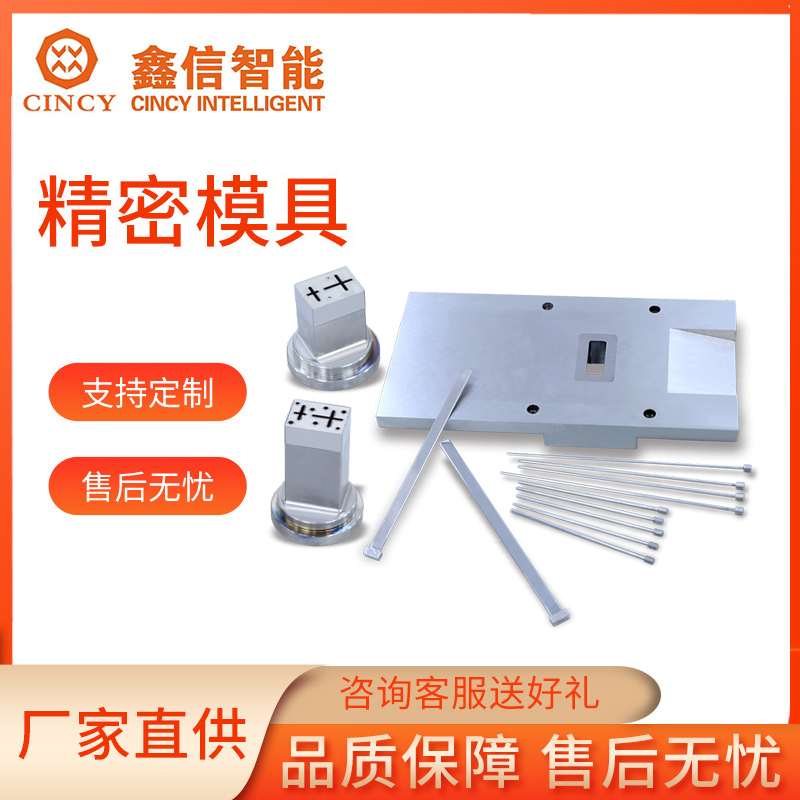 精密模具品种齐全