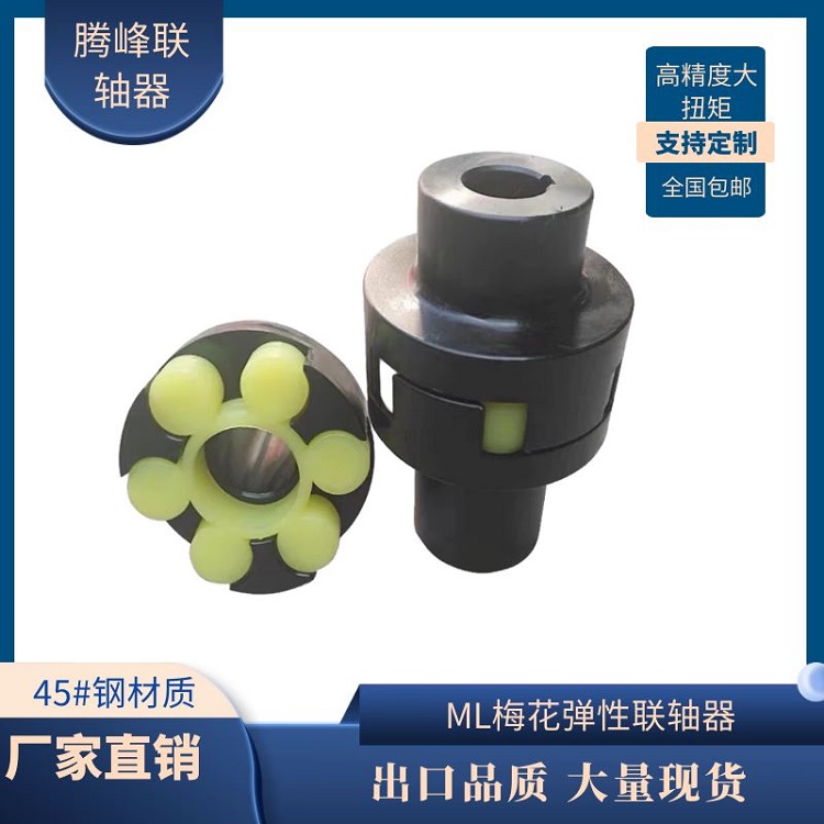 XL星型梅花联轴器  45圆钢XL/ML大扭矩连轴器