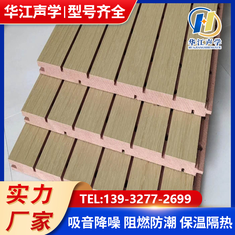 金刚木竹木纤维实心阻燃木质吸音板A级防火陶铝吸音板声学装饰